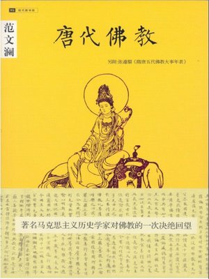 cover image of 唐代佛教
